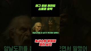 리그 오브 레전드 스토리 요약 ㅣ 녹서스의 황제를 죽인…