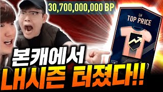 본캐에서 LH시즌 역대급 사고쳤다;; 기세를 몰아서 21토티N 금카까지?! 피파4
