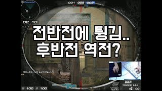 5:2.. 후반전 역전할 수 있을까?ㅣ서든어택