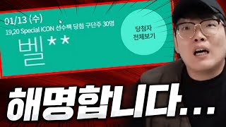 벨** 아이콘 당첨 저 아닙니다.. 해명합니다.. 피파4