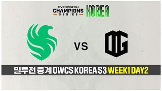 [일루전 중계] 오버워치 OWCS STAGE3 WEEK…
