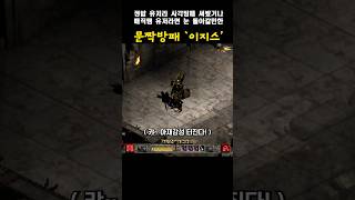 바바매니아들의 추억과낭만의 아이템= 사각방패 #디아블로…