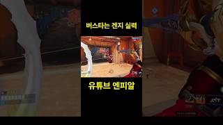 겐지 어려웡 #overwatch2 #overwatchp…