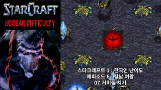 [스타크래프트 1 : 한국인 난이도] 브루드워 저그 캠…
