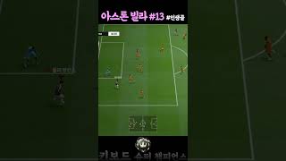 래시포드 역대급 인생골 #fc온라인 #fconline …