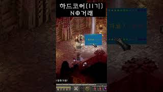 디아블로2 하드코어 11기 NO거래 맨땅 직득 실화냐?