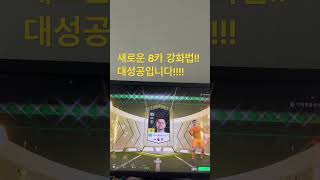 운좋아서 붙 입니다ㅎㅎ#피파4 #피파온라인4 #피파강화…