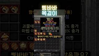 [디아블로2]삥 목걸이 별루인가요? #디아블로2레저렉션