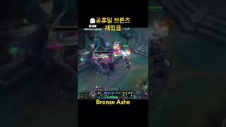 #ashe #leagueoflegends #bronze…