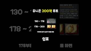 유니온 200 쉽게 하는 방법 #메이플스토리 #게임 #…