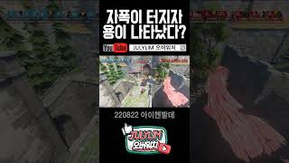 [오버워치] 자연스럽게 자폭이 터지자 용이 나왔다? (아이헨발데_수비)ㅣ20220822 #shorts