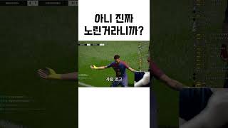 왜 아무도 안믿어줘? #피파4 #피파온라인4 #fifa…