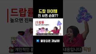드랍률 올리면 에픽빔 조각 더 잘 뜰까??  #메이플스…