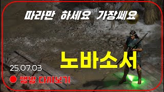 현존 가장 빠른 노바소서  따라만 하세요 ⚡우버 9시 …