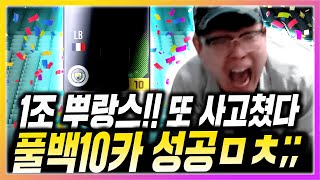 [27화] 1조 프랑스 &quot;풀백 10카"…