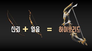 이게 바로 현존하는 &quot;하이브리드&quot; 룬…