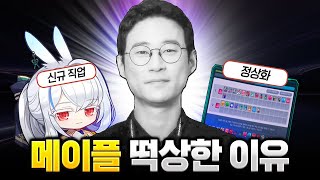 현재 '메이플스토리' 갓겜이라 불리는 이유 (feat.…