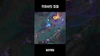 카이사의 정점 #롤 #리그오브레전드 #매드무비 #게임