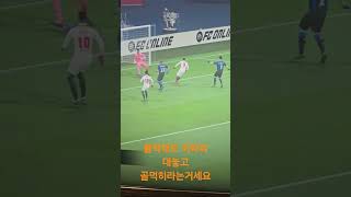 막아봤자고올먹힘!!! #fc온라인 #피파4 #억까모음집…