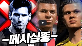 충격 21토티 공개됐다 메시가 없다.....? 피파4