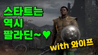 [디아블로2 레저렉션] 겜린이 와이프와 함께 맨땅 피슷…