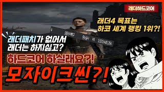 [디아블로2] 모자이크씬 출동 헬파밍, 순위 앞당겨볼까…