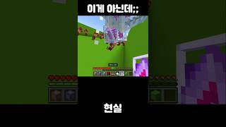 이게 아닌데;; #마인크래프트be