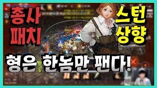 리니지M혁이 총사패치스턴상향 여러명이 덤빌때 어떻게해야하죠天堂M