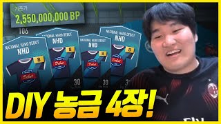 DIY농금탑30 지금 개봉하자마자 이선수가?!! 피파4