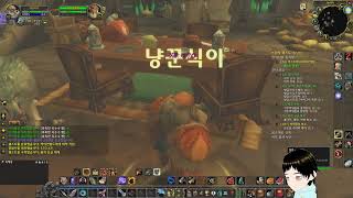 05.(25.06.09) 월드오브워크래프트 클클래식 기념일 일반섭 Lv20~(사냥꾼/사제)