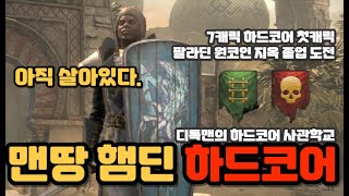 [디아블로2 레저렉션](Live)국밥 햄딘 하드코어 오…
