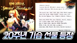 던파20주년 생일을 축하해 12시 기습 에픽초돌!