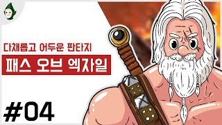 EP 04  디아블로25 갓겜 주의보 온라인 RPG 폐지 줍는 쉐노인 패스 오브 엑자일 Path of Exile