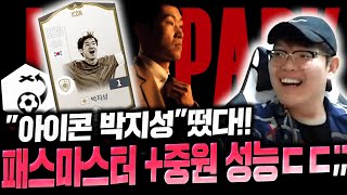 &quot;아이콘 박지성&quot; 드디어 보여드립니다…