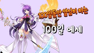 엘소드 | 100일에세 48일차 | 맥주와 블루헨과 리…