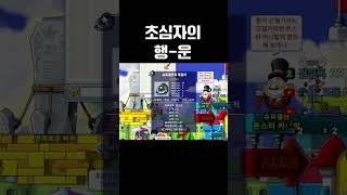 뉴비가 몬카로 돈 버는 법 | 메이플랜드