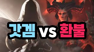 던파 18년차 고인물의 '디아블로4 오픈 베타' 냉정한 평가