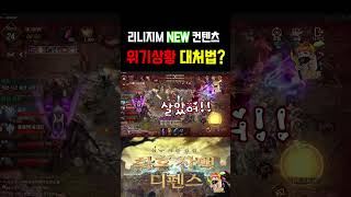 [리니지M] 불통이 비상! 황혼산맥 디펜스 위기상황! …