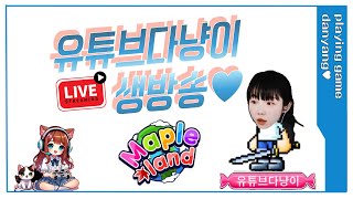 [메이플랜드] 메린이 1일차^^