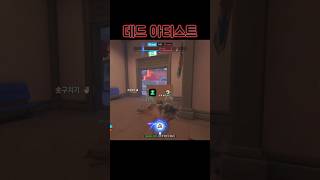 물음표 하지마요!  #오버워치2 #쇼츠 #overwat…