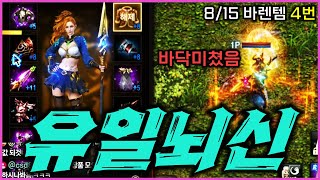 [리니지M] 요즘은 거의 꽉찬 유일도 이가격인가요? 내실 미쳤는데 ㄷㄷㄷ (8월 15일 바렌템 4번 계정)