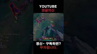 호응 야무진 엘리스 #leagueoflegends #롤탑강의 #정글 #리그오브레전드 #게임 #엘리스 #shortsvideo #shorts
