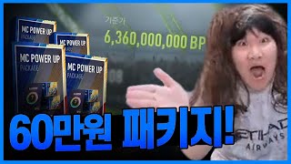 패키지에서 63억 은카가 떴다!!ㄷㄷ 피파4