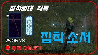 집착소서 따라만 하세요  올라운드 가능【디아블로2레저렉…