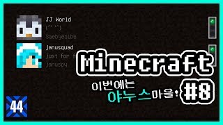 마인크래프트 8 평화로운 야누스 마을