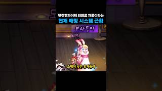 던전앤파이터 의외로 개꿀이라는 현재 매칭 시스템 근황