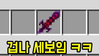 강화하는 맛이 제대로인 맵 ㄷㄷㄷ(마인크래프트)