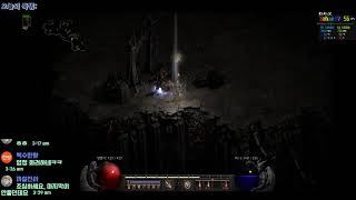 [디아블로2레저렉션]래더 시즌 화염소서 Live (일)…