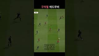 구자철입니다 #피파온라인4