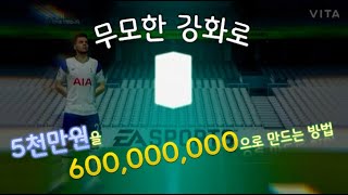 [피파온라인4] 토트넘 로셀소 6카 도전!! - 강화비용 5000만원으로 6억의 이득[Kor]